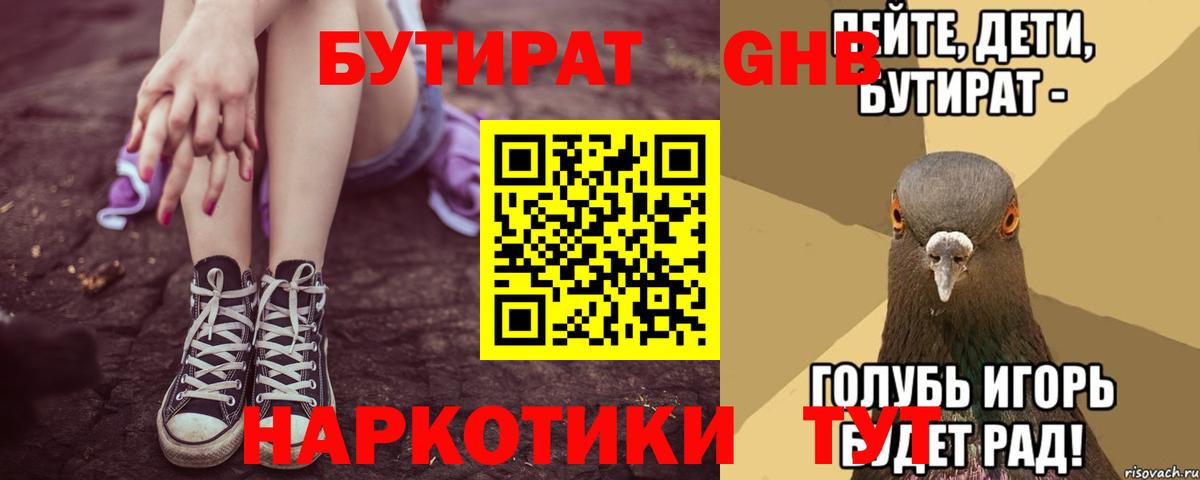 Бутират  Вход с VPN  Луховицы  Бутират бутик 