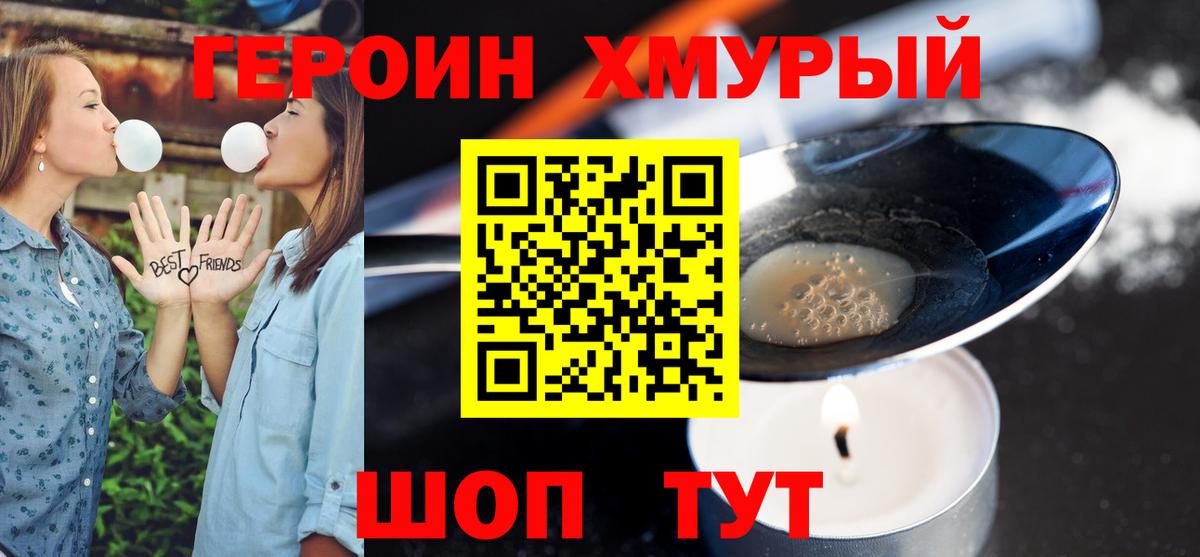 Героин  ГЕРОИН гречка  Вход с VPN  Луховицы 
