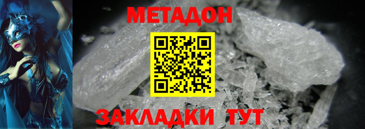 МЕТАДОН methadone Луховицы